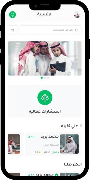 مستشارك العمالي